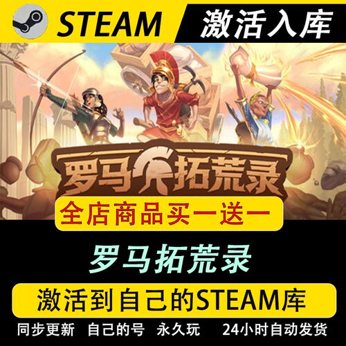 罗马拓荒录激活码CDKEY全DLC国区游戏入库