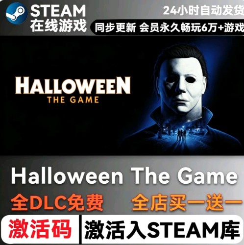steam正版月光光心慌慌CDK激活码 Halloween: The Game