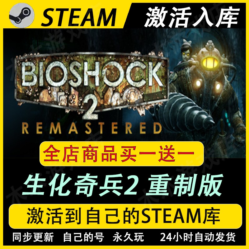 生化奇兵2重制版激活码CDKEY国区全DLC游戏入库