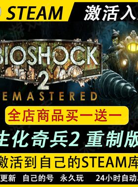 生化奇兵2重制版激活码CDKEY国区全DLC游戏入库