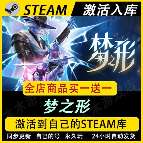 梦之形激活码CDKEY国区全DLC游戏入库全球