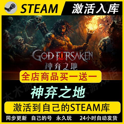 神弃之地激活码CDKEY国区全DLC游戏入库