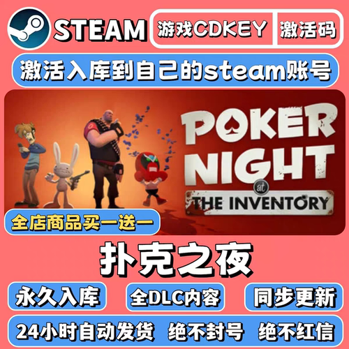 steam扑克之夜激活码CDKEY全DLC入库