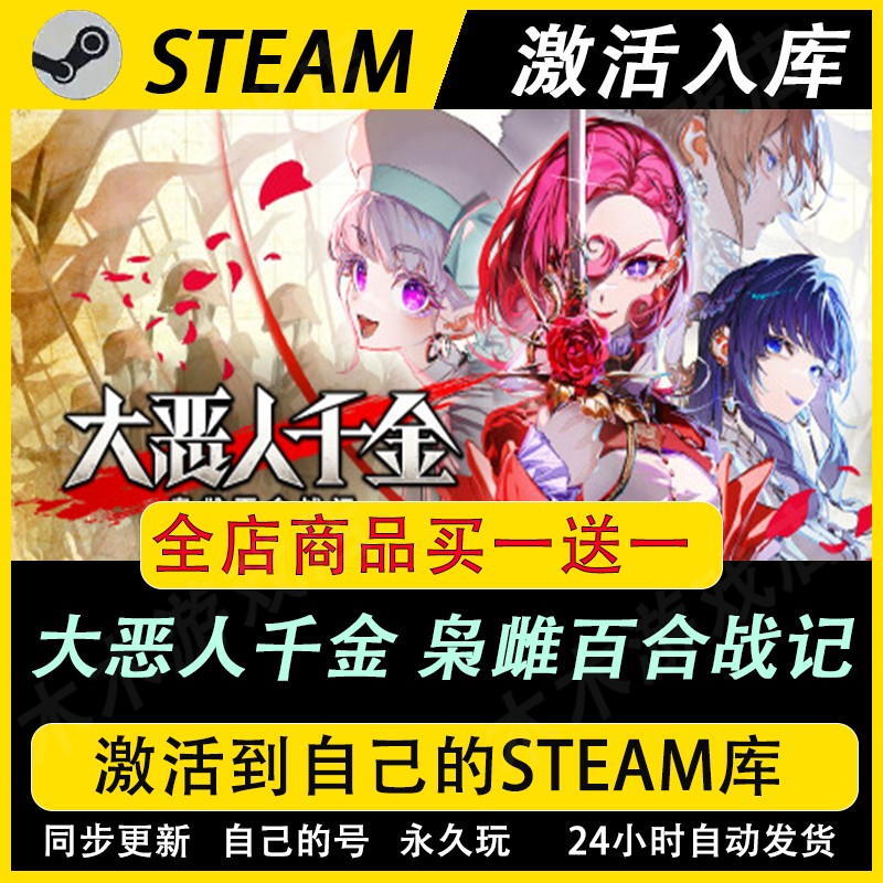 大恶人千金枭雌百合战记激活码CDKEY全DLC国区入库