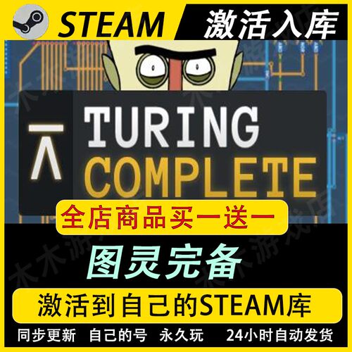 图灵完备激活码CDKEY国区全DLC游戏入库全球