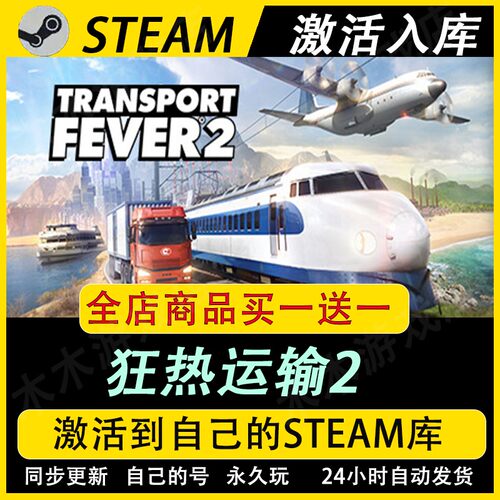 狂热运输2激活码CDKEY国区全DLC游戏入库全球