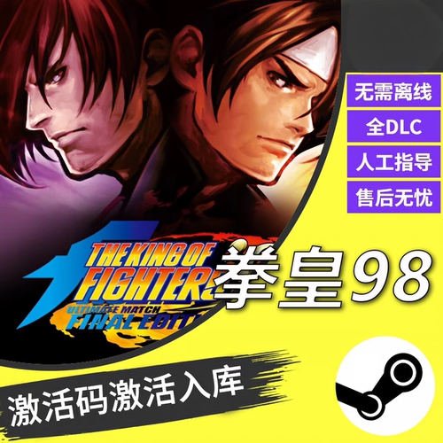 拳皇98CDKsteam激活码全DLC入库电脑单机游戏