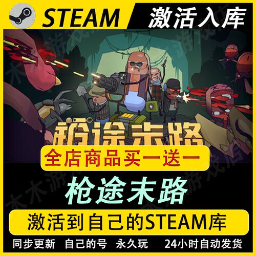 枪途末路激活码CDKEY国区全DLC游戏入库全球