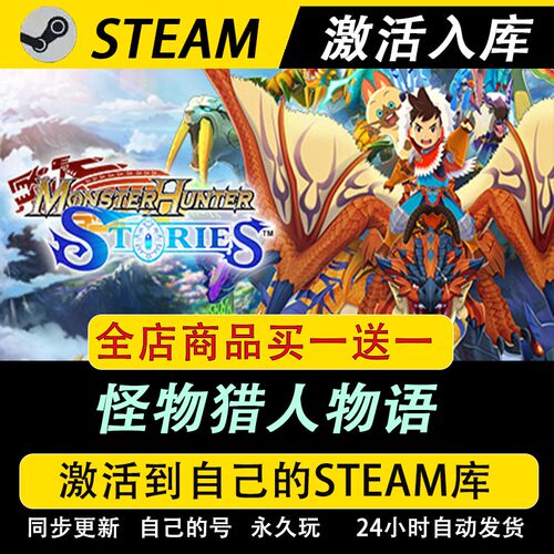 steam正版 怪物猎人物语 激活码CDK全DLC国区游戏