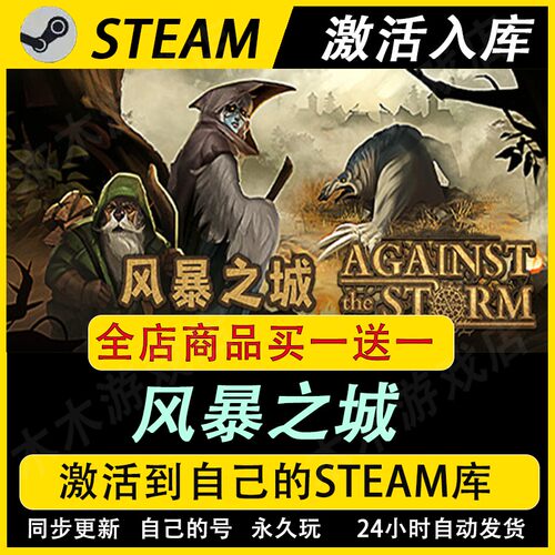 风暴之城激活码CDKEY全DLC国区游戏入库全球