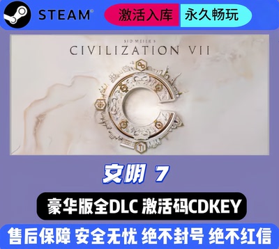 steam文明7正版CDKEY激活码全DLC入库