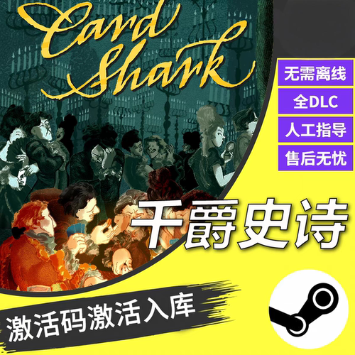 steam千爵史诗CDKEY激活码全DLC入库