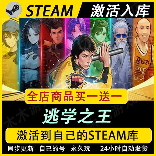 逃学之王激活码CDKEY国区全DLC游戏入库全球
