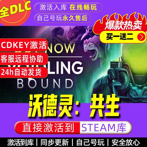 沃德灵：共生 steam激活码全dlc电脑单机游戏全球区cd