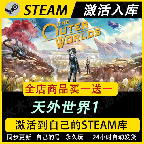 甜外世界1激活码CDKEY国区全DLC游戏入库