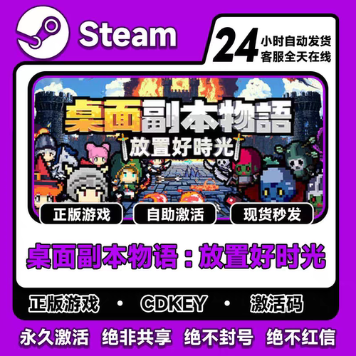 steam桌面副本物语CDKEY激活码全DLC入库