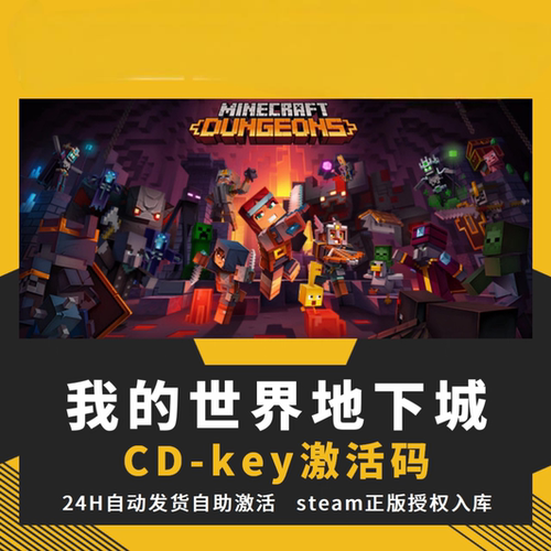 我的世界地下城激活码全dlc电脑单机游戏全球区cdkey