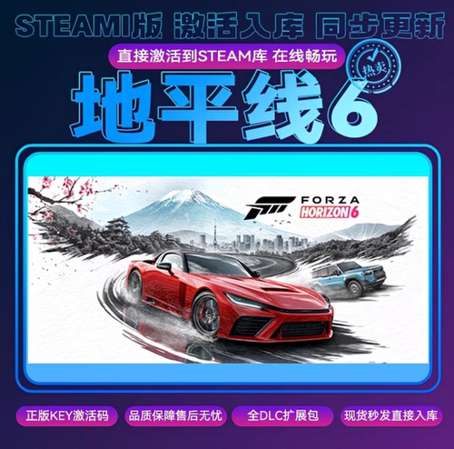 steam激活码地平线6CDKEY全DLC入库
