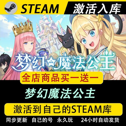steam梦幻魔法公主激活码CDKEY全DLC国区游戏入库