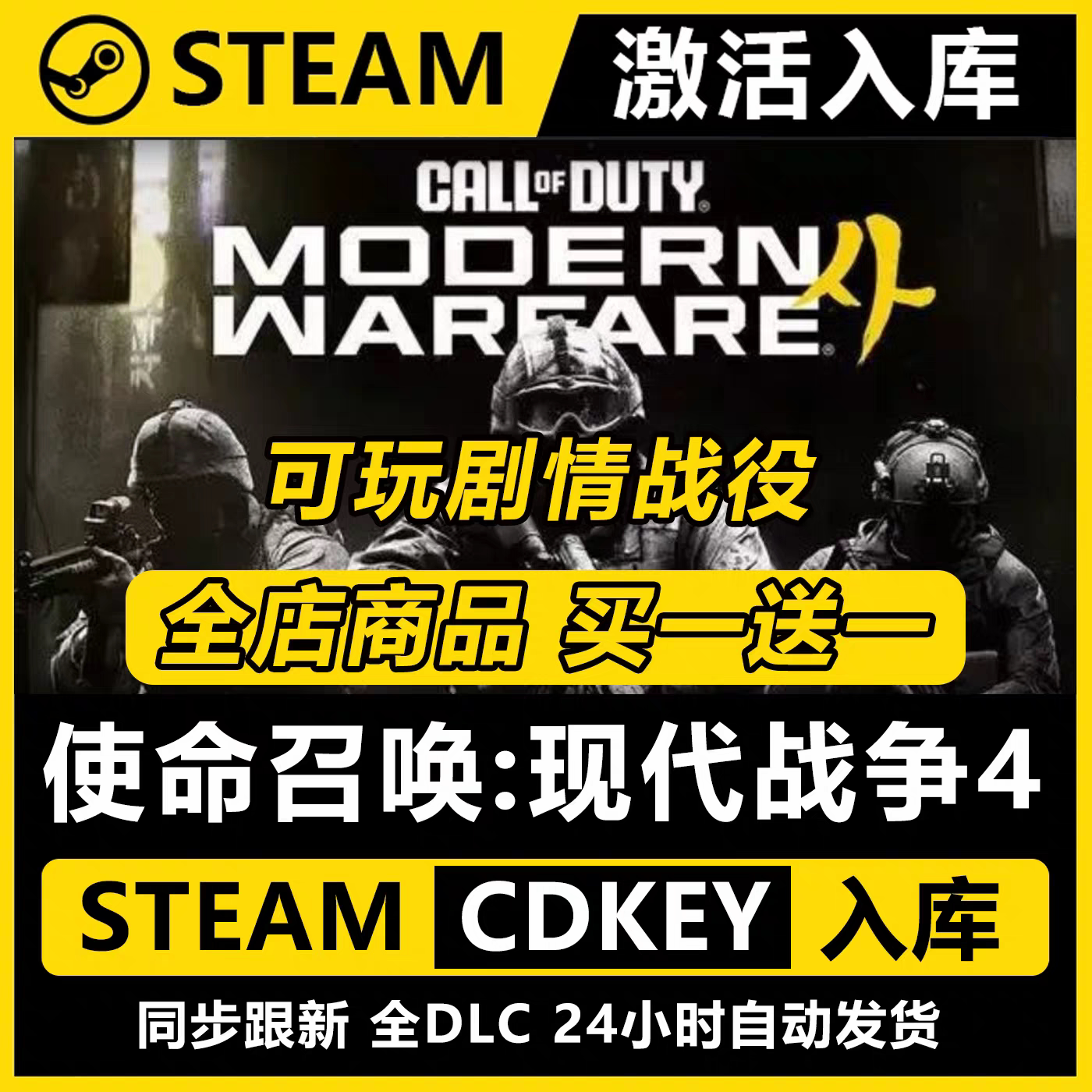 使命召唤23现代战争4 单人战役剧情版 Steam激活自己库里全球区