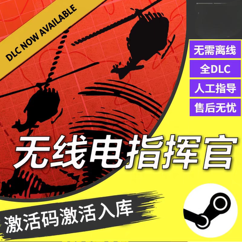 steam无线电指挥官CDKEY激活码全DLC入库