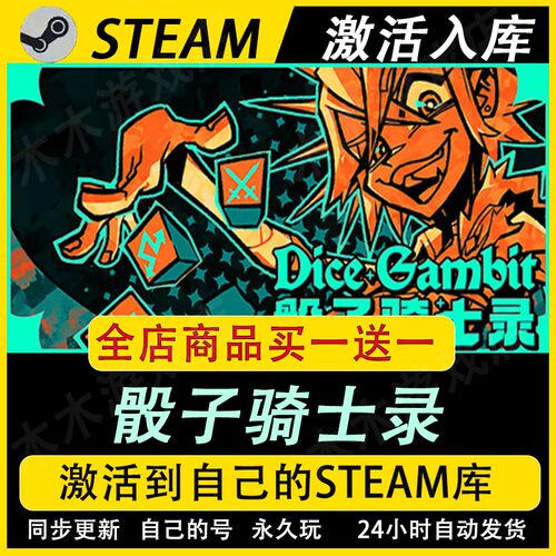 骰子骑士录激活码CDKEY国区全DLC游戏入库全球