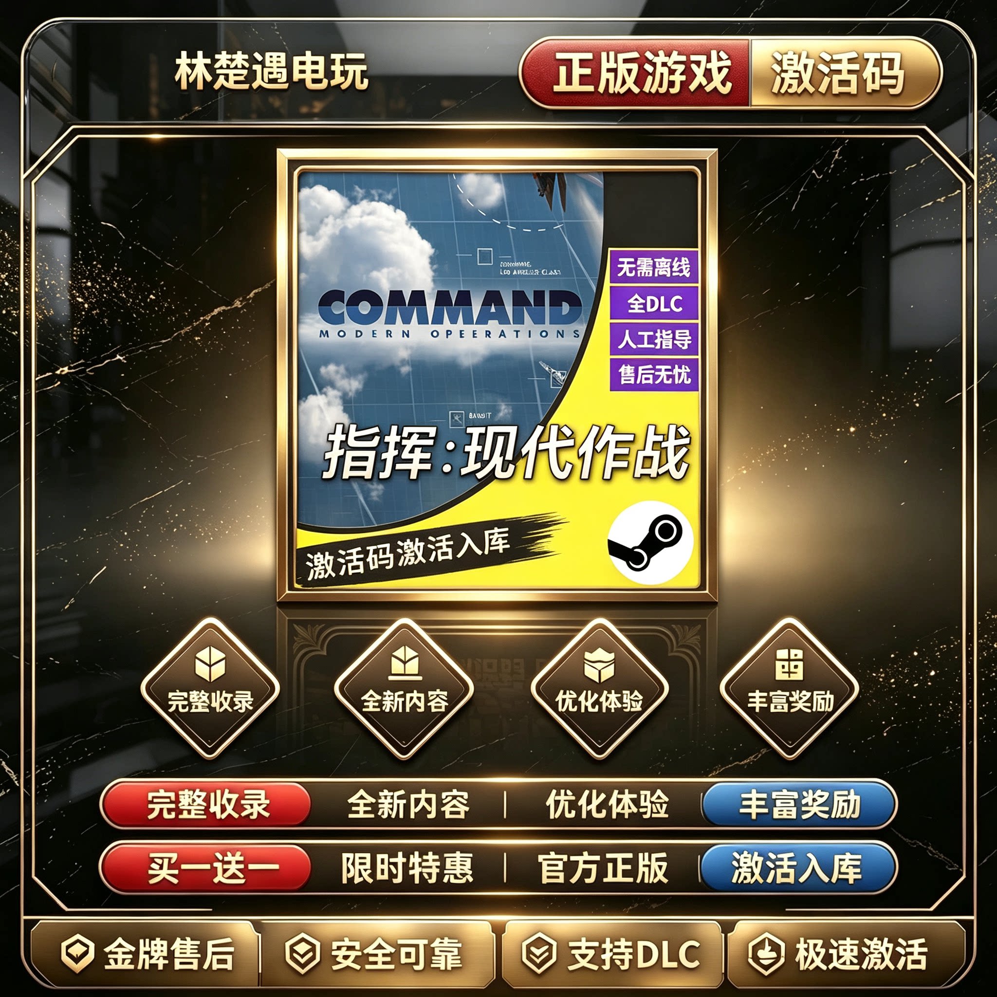 steam正版指挥现代作战CDKEY激活码全DLC入库全球包更新