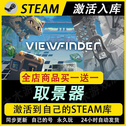 取景器激活码CDKEY全DLC国区游戏入库全球激活