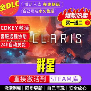Stellaris群星 steam激活码全dlc电脑游戏全球