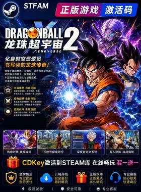 DRAGNBALL龙珠超宇宙2steam激活码CDK全DLC入库电脑单机游戏