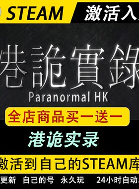 港诡实录激活码CDKEY全DLC国区游戏入库全球激活