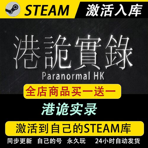 港诡实录激活码CDKEY全DLC国区游戏入库全球激活