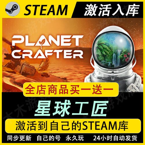 星球工匠激活码CDKEY全DLC国区游戏入库全球激活