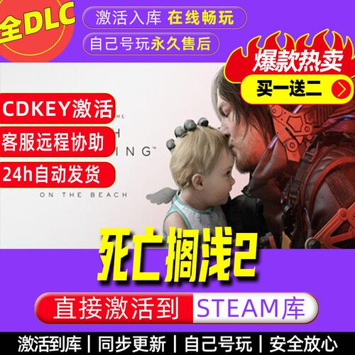 死亡搁浅2 steam激活码全dlc电脑单机游戏全球区cdk