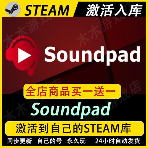 Soundpad激活码CDKEY国区全DLC游戏入库全球