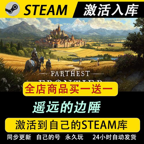 遥远的边陲激活码CDKey全DLC国区游戏入库