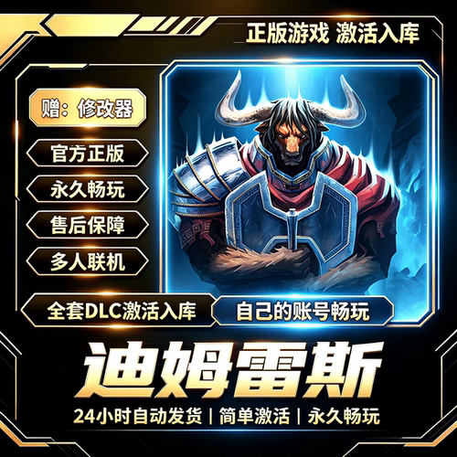 迪姆雷斯CDKsteam激活码全DLC入库电脑单机游戏