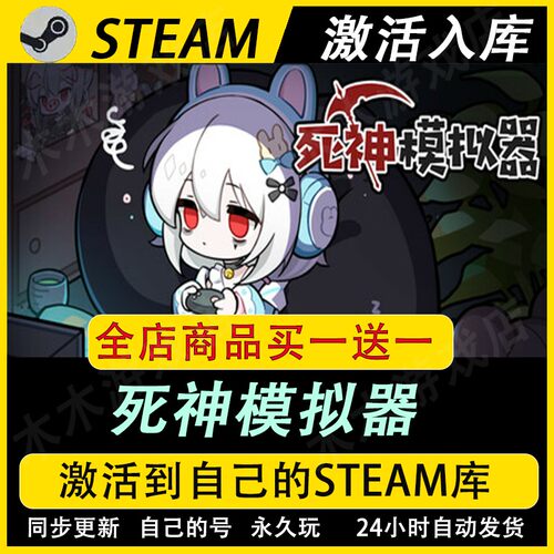 死神模拟器激活码CDKEY国区全DLC游戏入库全球