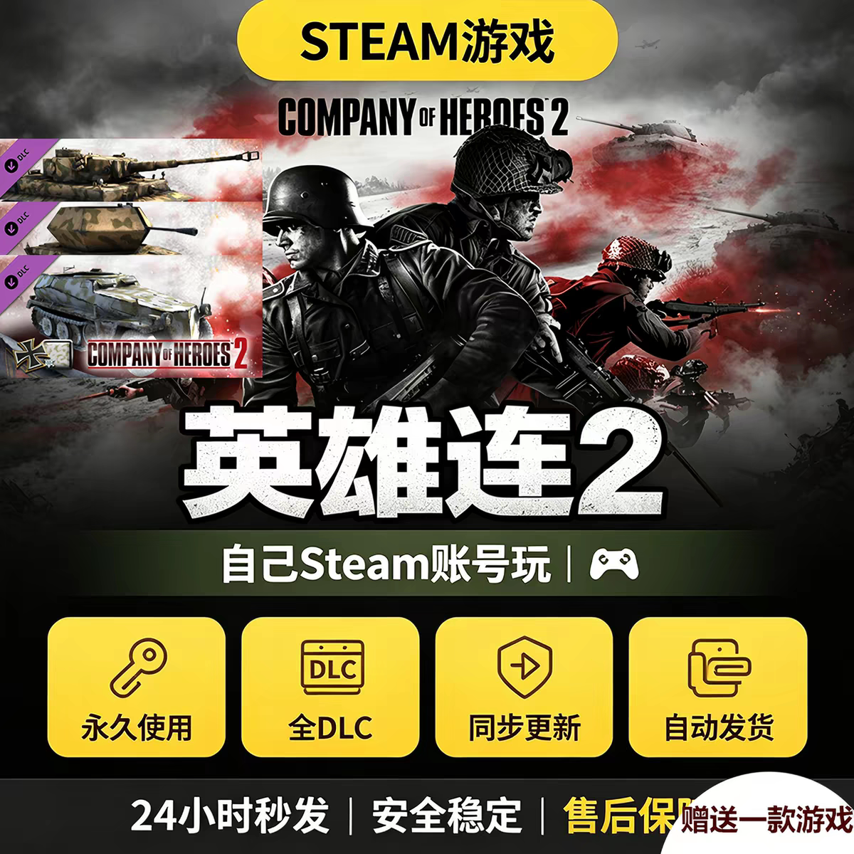 英雄连2CDKsteam激活码全DLC入库电脑单机游戏