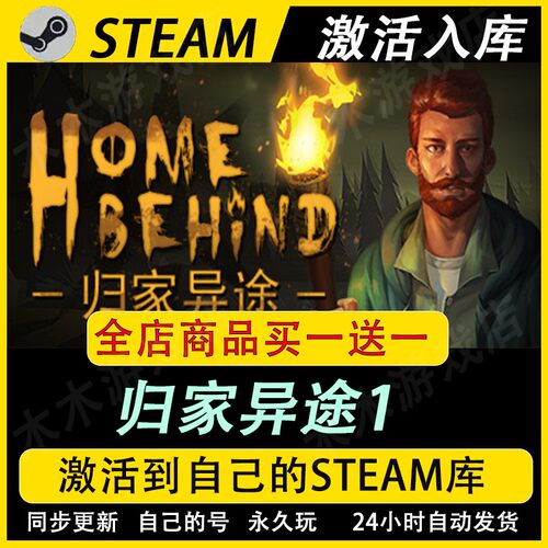 归家异途1激活码CDKEY国区全DLC游戏入库全球