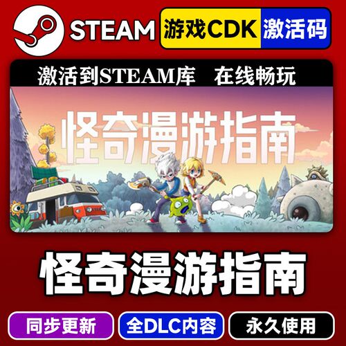 steam正版怪奇漫游指南 Wonderia激活码CDKEY