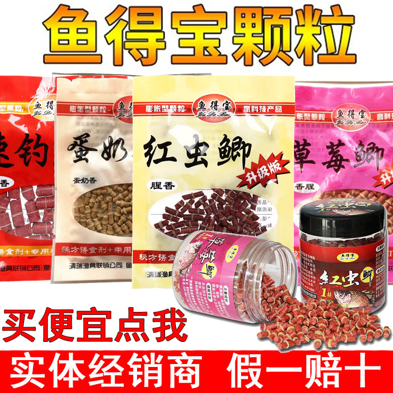 鱼得宝红虫鲫草莓鲫红虫饵速钓草速钓鲤蒜腥颗粒药香颗粒皮筋颗粒