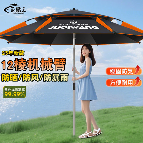 2025新款加厚机械臂钓鱼伞户外大