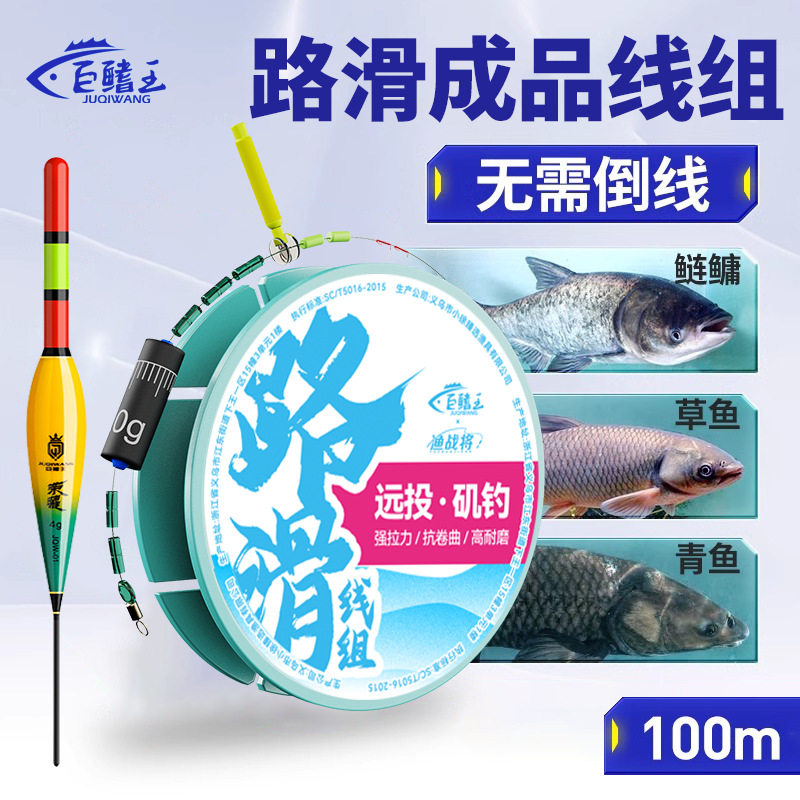 路滑成品线组带漂套装专用于路亚
