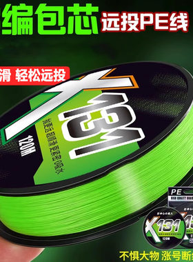 路亚12编pe超顺滑远投耐磨超柔软强拉力钓鱼线台钓专用尼龙线钓线