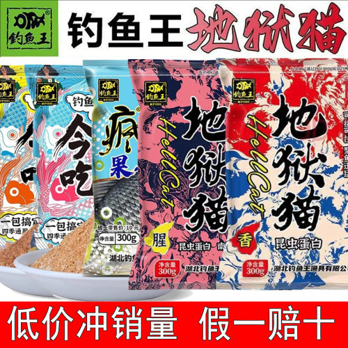 钓鱼王地狱猫昆虫蛋白腥香野钓