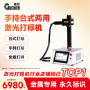 机打生产日期打码 机手持小型打码 顾晨L6plus手持激光喷码 器手持小型激光打标机激光雕刻机 金属激光打标机