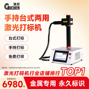 机打生产日期打码 机手持小型打码 顾晨L6plus手持激光喷码 器手持小型激光打标机激光雕刻机 金属激光打标机