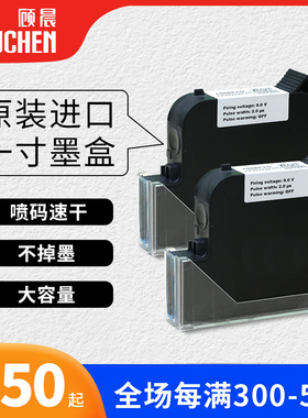 --顾晨喷码机墨盒--顾晨J-309S一英寸手持喷码机墨盒GC970喷码机专用G1309S+墨盒兼容130/254打码机墨盒ZM308