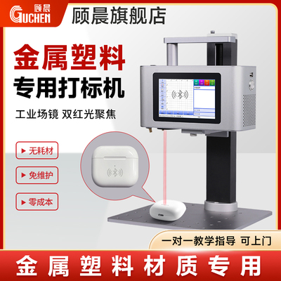 【塑料金属激光专用】激光打标机